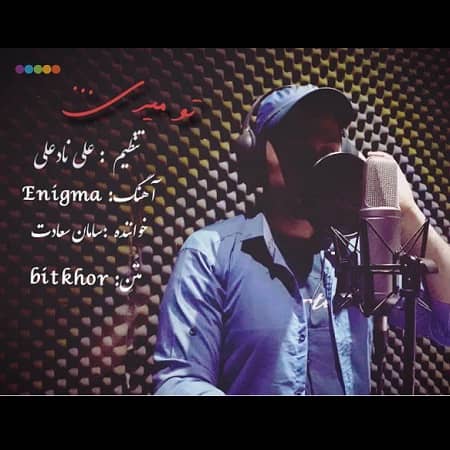 دانلود آهنگ سامان سعادت به نام تو میری
