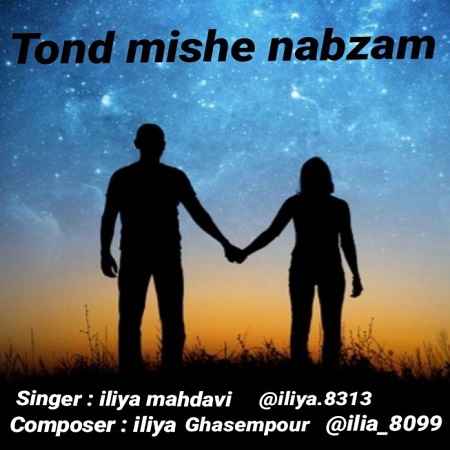 دانلود آهنگ ایلیا مهدوی به نام تند میشه نبضم