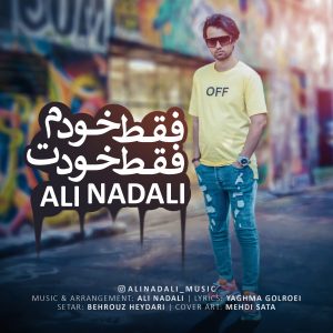 دانلود آهنگ علی نادعلی به نام فقط خودم فقط خودت دانلود آهنگ علی نادعلی به نام فقط خودم فقط خودت