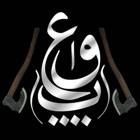 دانلود آهنگ باقی بند به نام بسته شد
