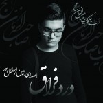 دانلود آهنگ امین اجلال پور به نام جمعه های دلگیر