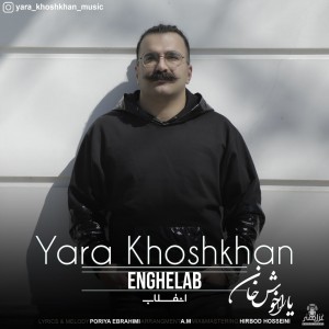 دانلود آهنگ یارا خوش خان به نام انقلاب