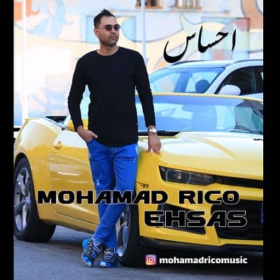 دانلود آهنگ محمد ریکو به نام احساس دانلود آهنگ محمد ریکو به نام احساس