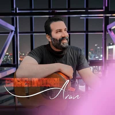 دانلود آهنگ آران به نام عشق دیوونه دانلود آهنگ آران به نام عشق دیوونه