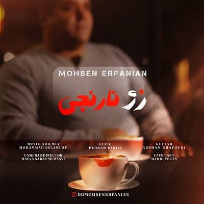 دانلود آهنگ محسن عرفانیان به نام رژ نارنجی