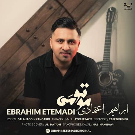 دانلود آهنگ ابراهیم اعتمادی به نام موتو می