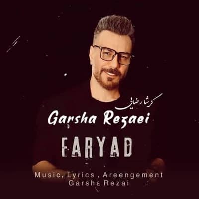 دانلود آهنگ گرشا رضایی به نام فریاد