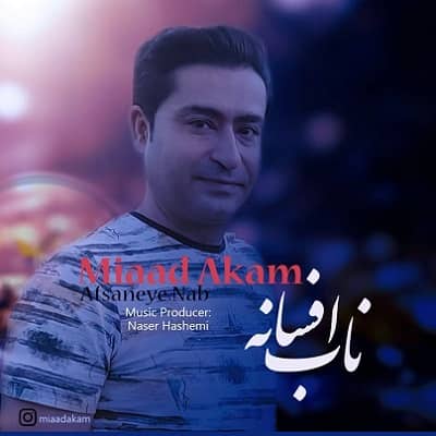 دانلود آهنگ میعاد آکام به نام افسانه ناب