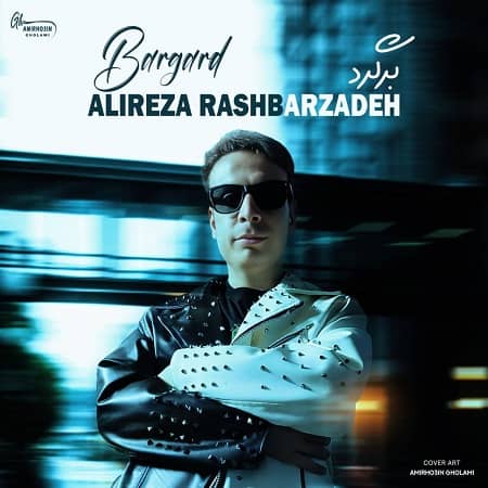 دانلود آهنگ علیرضا رشبرزاده به نام برگرد