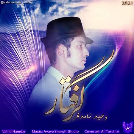 دانلود آهنگ وحید نامدار به نام گرفتار