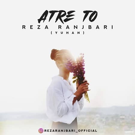 دانلود آهنگ رضا رنجبری به نام عطر تو