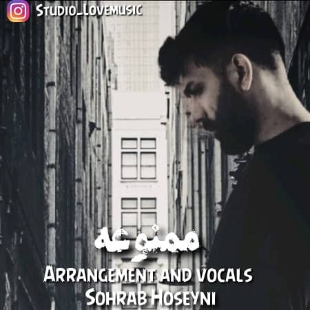 دانلود آهنگ سهراب حسینی به نام ممنوعه