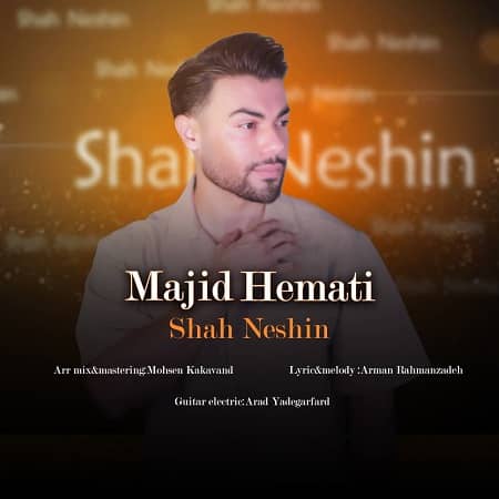 دانلود آهنگ مجید همتی به نام شاه نشین