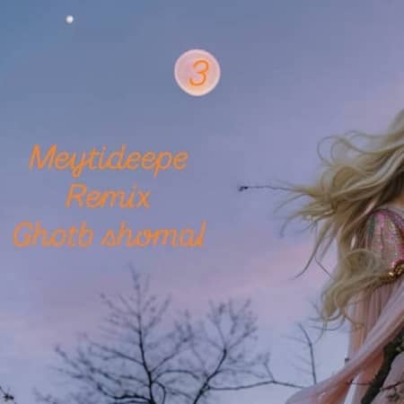 دانلود آهنگ میتی دیپ به نام ریمیکس قطب شمال