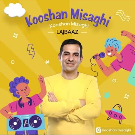 دانلود آهنگ کوشان میثاقی به نام لجباز