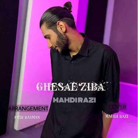 دانلود آهنگ مهدی رازی به نام قصه زیبا