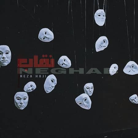 دانلود آهنگ رضا حاجی به نام نقاب