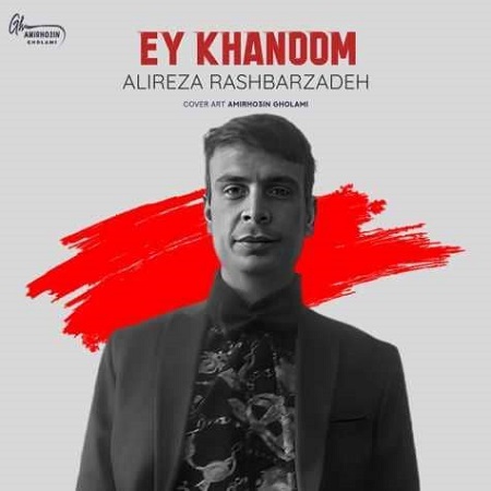 دانلود آهنگ علیرضا رشبرزاده به نام ای خانوم