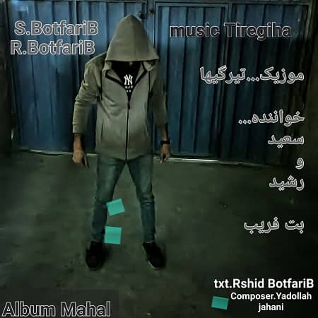 دانلود آهنگ سعید و رشید بت فریب به نام تیرگی ها