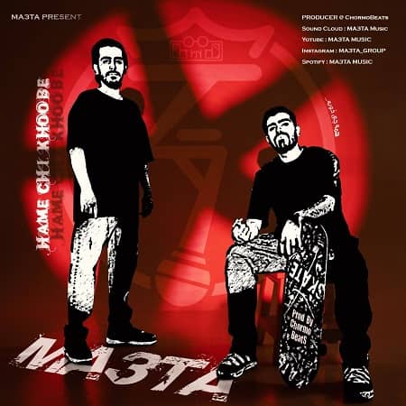 دانلود آهنگ Ma3ta به نام همه چی خوبه