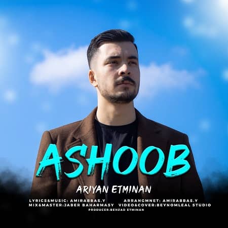 دانلود آهنگ آرین اطمینان به نام آشوب