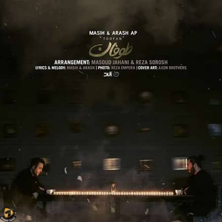 دانلود آهنگ مسیح و آرش به نام طوفان