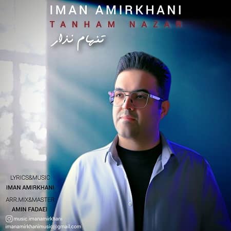 دانلود آهنگ ایمان امیرخانی به نام تنهام نذار