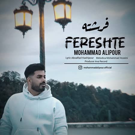دانلود آهنگ محمد علی پور به نام فرشته
