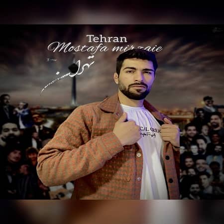 دانلود آهنگ مصطفی میرزایی به نام تهران دانلود آهنگ مصطفی میرزایی به نام تهران
