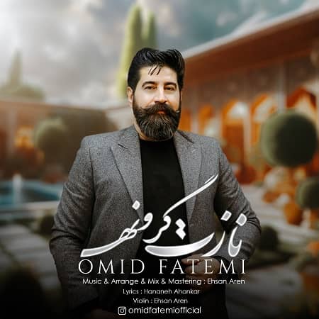 دانلود آهنگ امید فاطمی به نام نازت گرونه