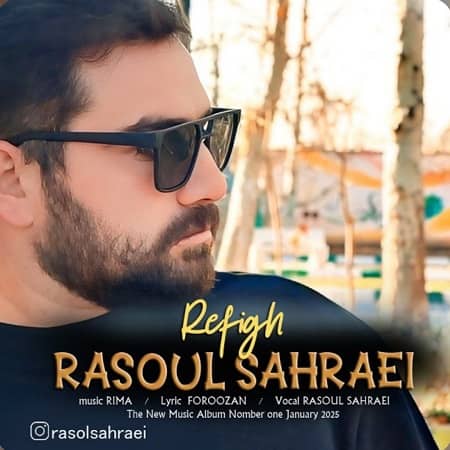 دانلود آهنگ رسول صحرایی به نام رفیق