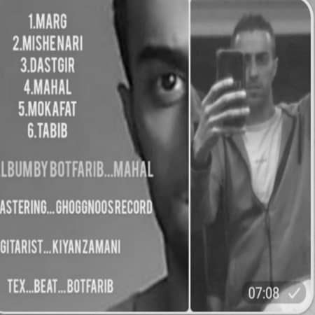 دانلود آهنگ سعید بت فریب به نام میشه نری