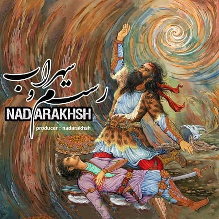 دانلود آهنگ نادرخش به نام رستم و سهراب