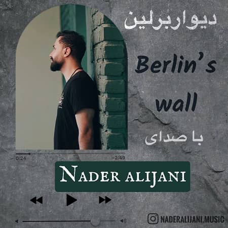 دانلود آهنگ نادر علیجانی به نام دیوار برلین