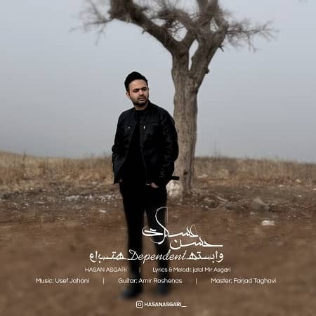 دانلود آهنگ حسن عسگری به نام وابسته