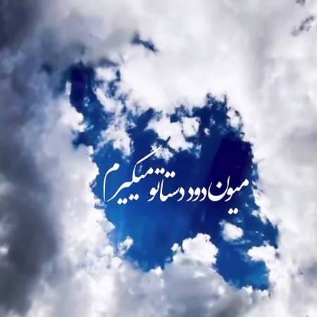 دانلود آهنگ علیرضا طلیسچی به نام ایران (جنگ)