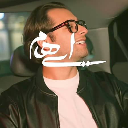 دانلود آهنگ ایهام به نام امشب