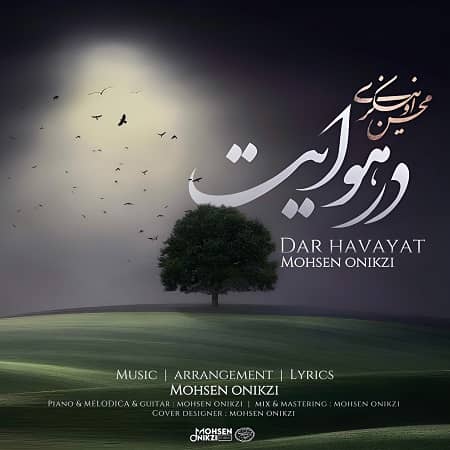دانلود آهنگ محسن اونیکزی به نام در هوایت