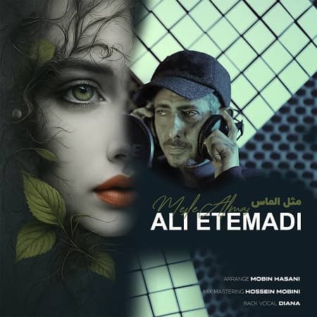 دانلود آهنگ علی اعتمادی به نام مثه الماس