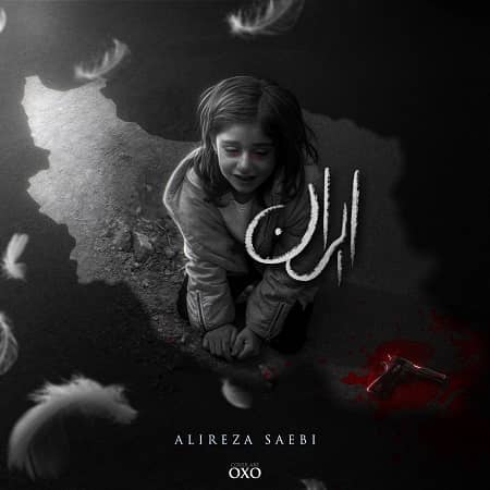 دانلود آهنگ علیرضا صائبی به نام ایران