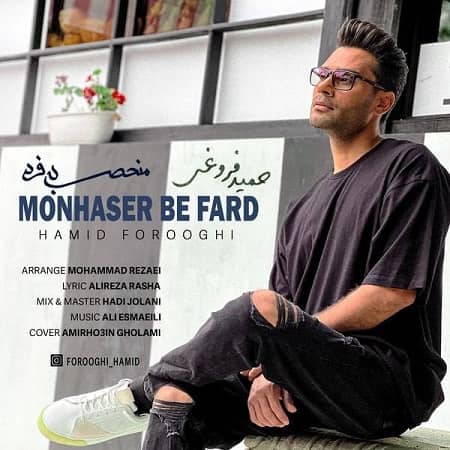 دانلود آهنگ حمید فروغی به نام منحصر به فرد