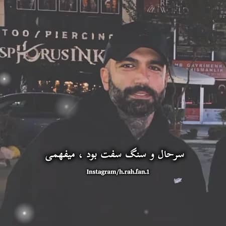 دانلود آهنگ حصین به نام سرپام
