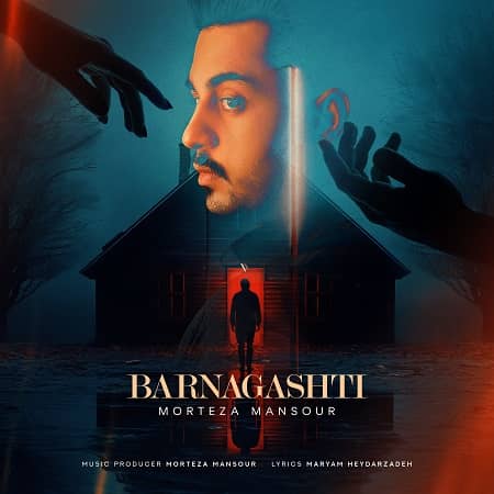 دانلود آهنگ مرتضی منصور به نام برنگشتی