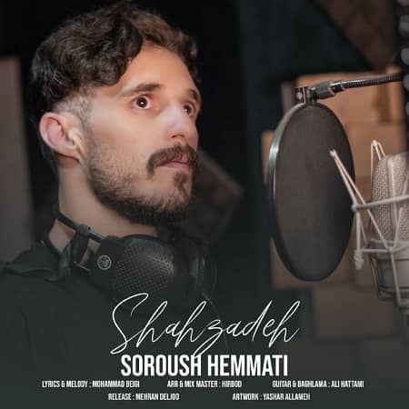 دانلود آهنگ سروش همتی به نام شاهزاده
