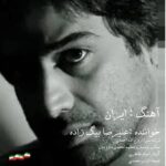 دانلود آهنگ علیرضا بیگ زاده به نام ایران