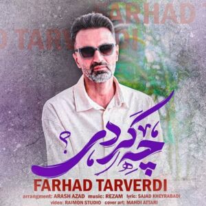دانلود آهنگ فرهاد تاروردی به نام چه کردی