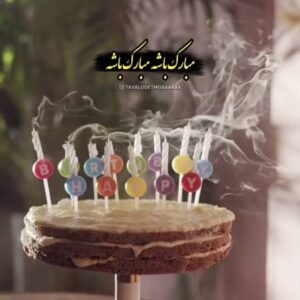 دانلود آهنگ سعید راد به نام تولد