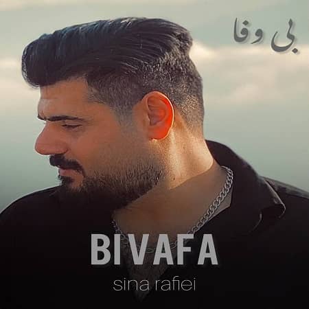 دانلود آهنگ سینا رفیعی به نام بی وفا