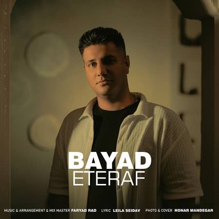 دانلود آهنگ بایاد به نام اعتراف