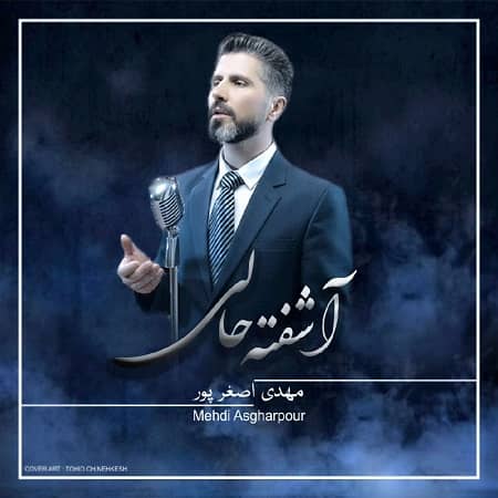 دانلود آهنگ مهدی اصغرپور به نام آشفته حالی
